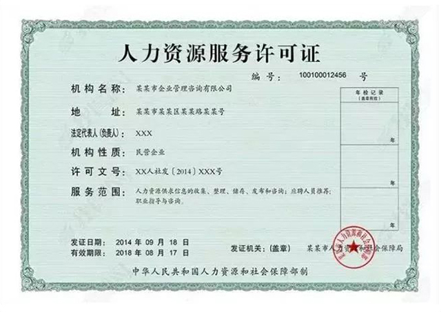 廣州注冊(cè)人力資源公司